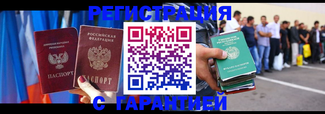 прописка иностранных граждан в Красноперекопске