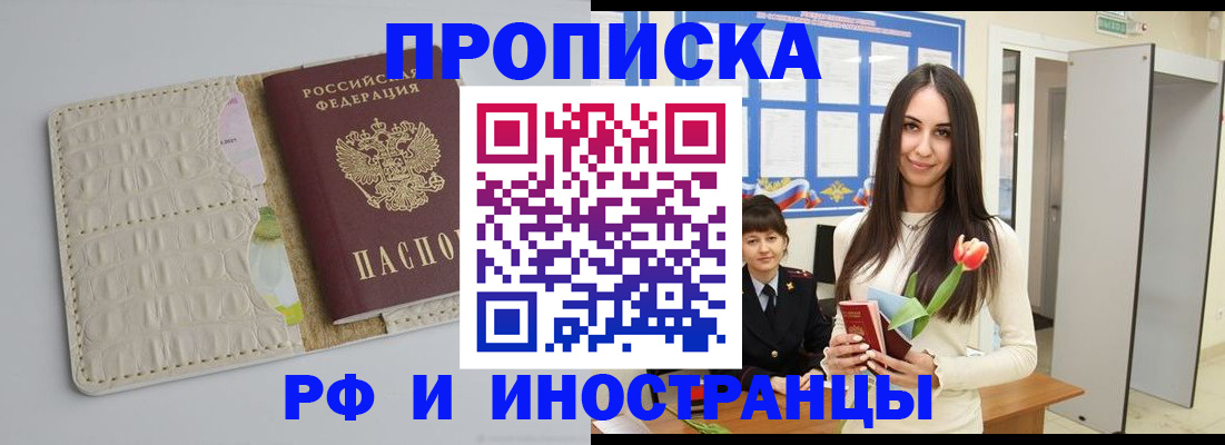 прописка гарантия в Красноперекопске