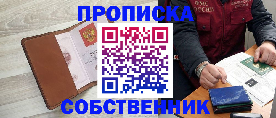 временная регистрация для всех в Красноперекопске