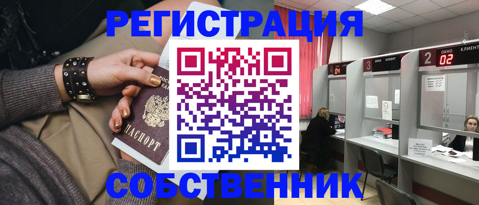 временная регистрация собственник в Красноперекопске