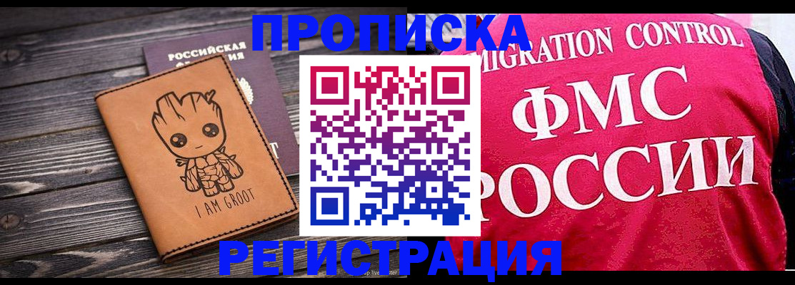 прописка 2025 в Красноперекопске